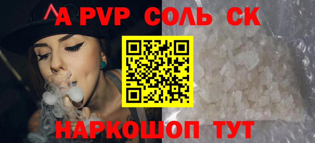 A PVP СК  купить   Alfa_PVP мука  Кимры  Вход с VPN 