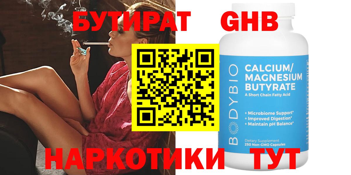 БУТИРАТ бутик  Вход с VPN  Бутират  Кимры 