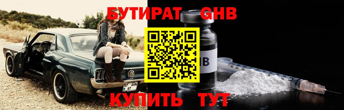 Бутират BDO 33% Кимры