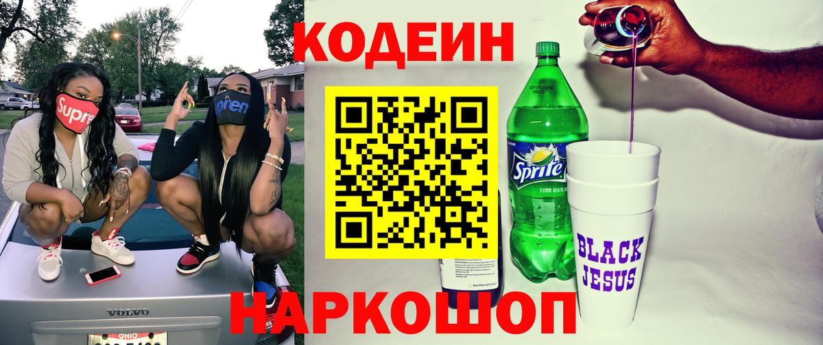 Кимры  что такое   Вход с VPN  Кодеиновый сироп Lean напиток Lean (лин) 