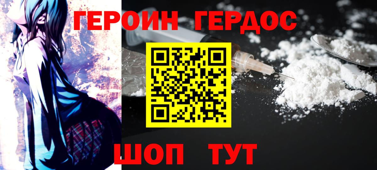 ГЕРОИН герыч  Вход с VPN  Кимры 