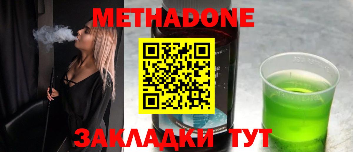 Кимры  Метадон мёд  нарко площадка клад  Метадон methadone  Вход с VPN 